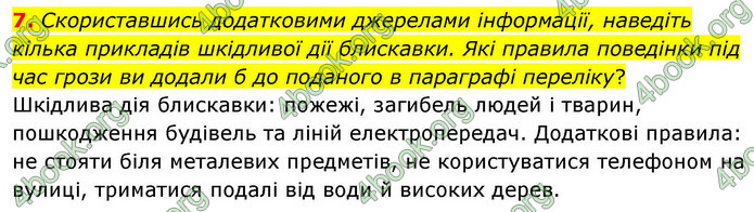 ГДЗ Фізика 9 клас Бар’яхтар НУШ