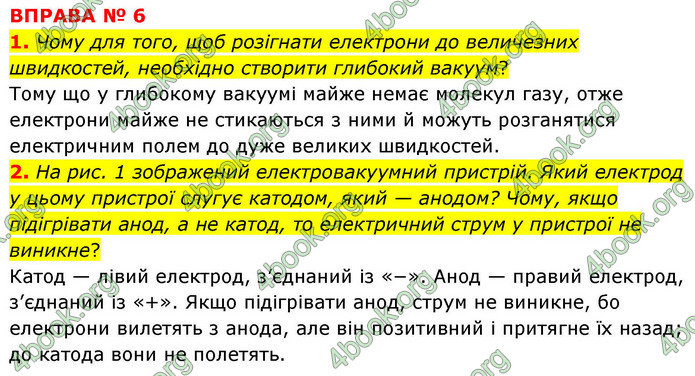 ГДЗ Фізика 9 клас Бар’яхтар НУШ