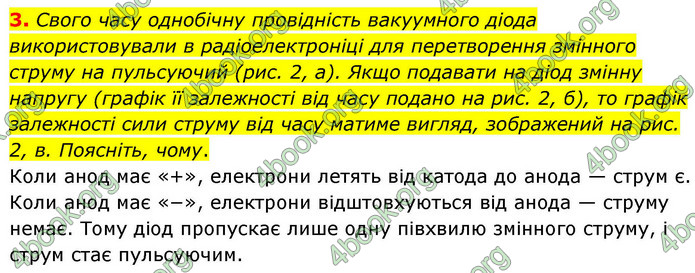 ГДЗ Фізика 9 клас Бар’яхтар НУШ