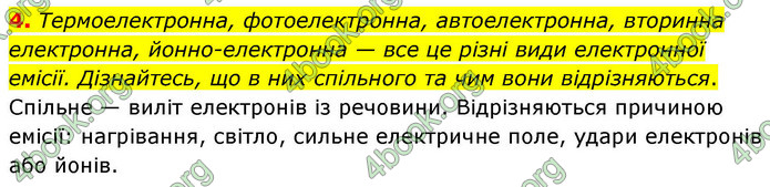 ГДЗ Фізика 9 клас Бар’яхтар НУШ