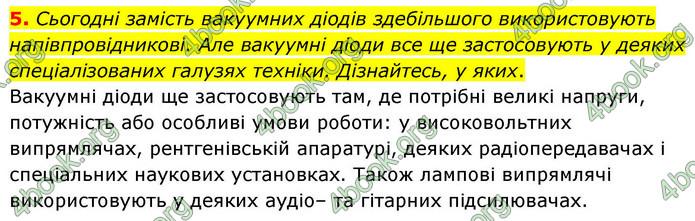 ГДЗ Фізика 9 клас Бар’яхтар НУШ