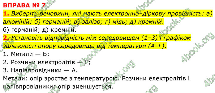 ГДЗ Фізика 9 клас Бар’яхтар НУШ