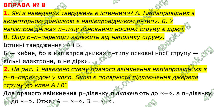 ГДЗ Фізика 9 клас Бар’яхтар НУШ