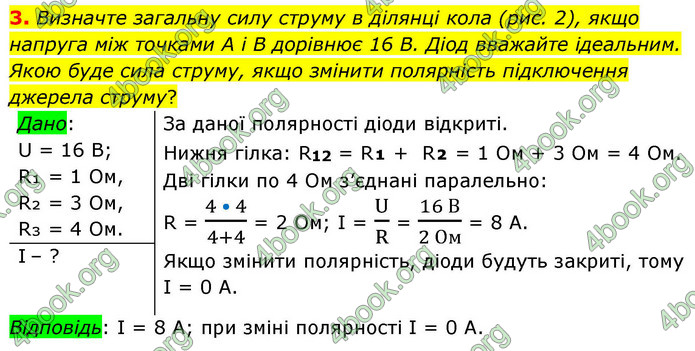 ГДЗ Фізика 9 клас Бар’яхтар НУШ