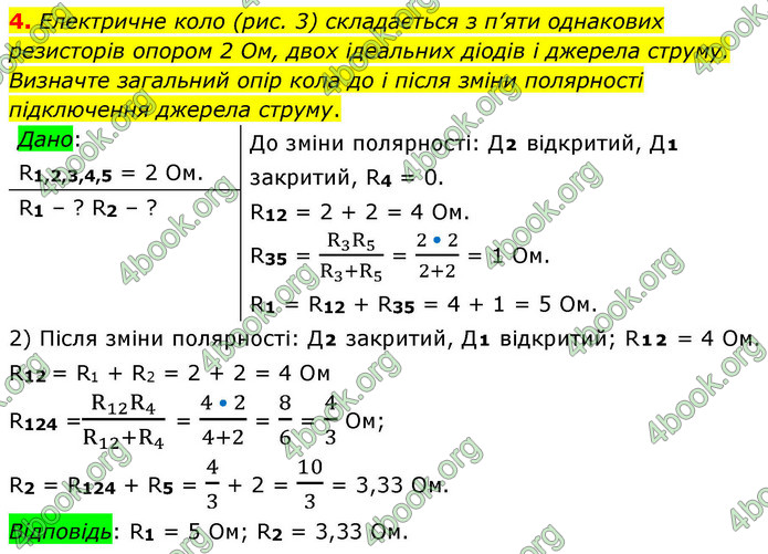 ГДЗ Фізика 9 клас Бар’яхтар НУШ