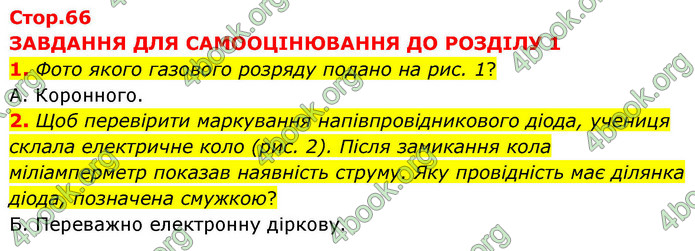 ГДЗ Фізика 9 клас Бар’яхтар НУШ