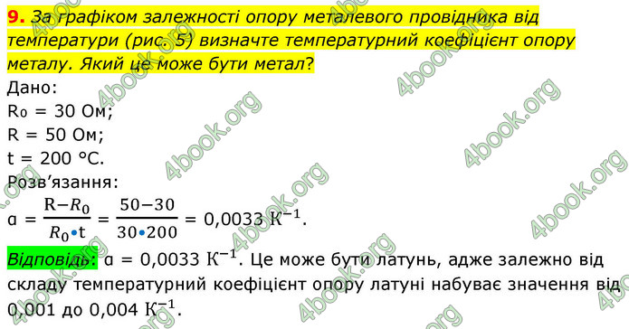ГДЗ Фізика 9 клас Бар’яхтар НУШ