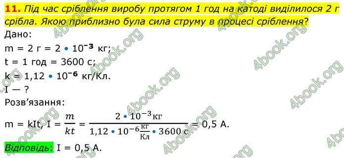 ГДЗ Фізика 9 клас Бар’яхтар НУШ