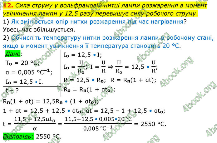 ГДЗ Фізика 9 клас Бар’яхтар НУШ