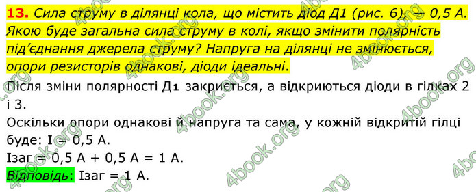 ГДЗ Фізика 9 клас Бар’яхтар НУШ