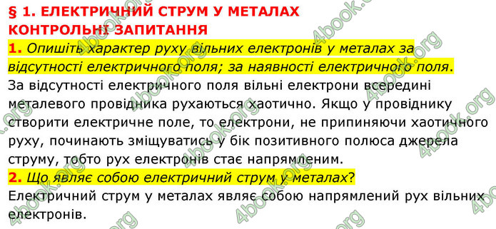 ГДЗ Фізика 9 клас Бар’яхтар НУШ
