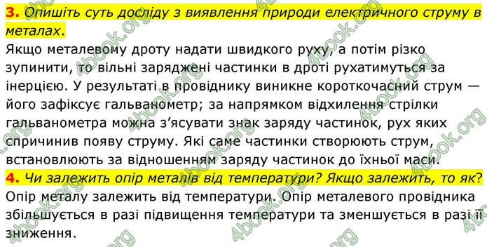 ГДЗ Фізика 9 клас Бар’яхтар НУШ