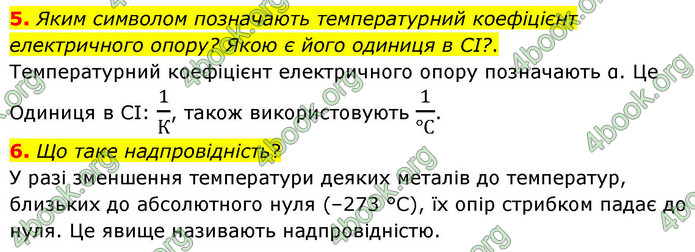 ГДЗ Фізика 9 клас Бар’яхтар НУШ