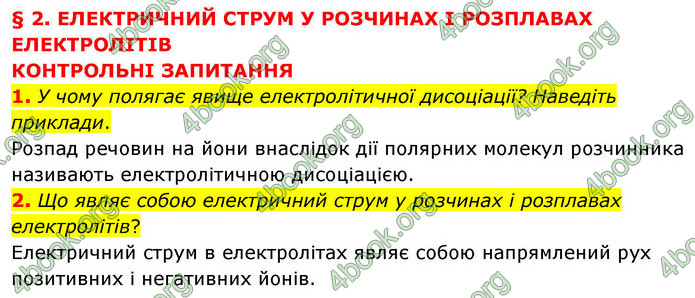 ГДЗ Фізика 9 клас Бар’яхтар НУШ