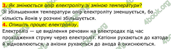 ГДЗ Фізика 9 клас Бар’яхтар НУШ