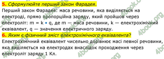 ГДЗ Фізика 9 клас Бар’яхтар НУШ