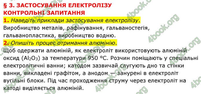ГДЗ Фізика 9 клас Бар’яхтар НУШ