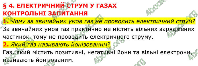 ГДЗ Фізика 9 клас Бар’яхтар НУШ
