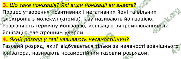 ГДЗ Фізика 9 клас Бар’яхтар НУШ
