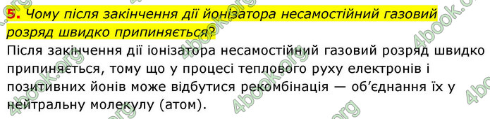 ГДЗ Фізика 9 клас Бар’яхтар НУШ