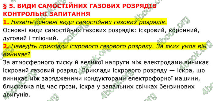 ГДЗ Фізика 9 клас Бар’яхтар НУШ