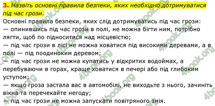 ГДЗ Фізика 9 клас Бар’яхтар НУШ