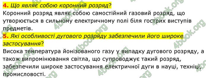 ГДЗ Фізика 9 клас Бар’яхтар НУШ