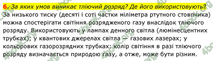 ГДЗ Фізика 9 клас Бар’яхтар НУШ