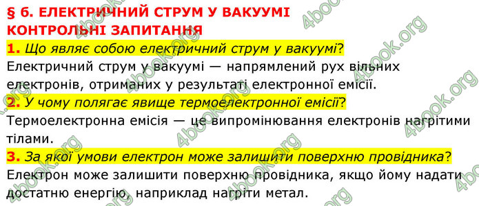 ГДЗ Фізика 9 клас Бар’яхтар НУШ