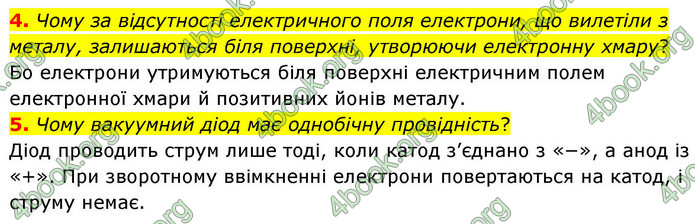ГДЗ Фізика 9 клас Бар’яхтар НУШ