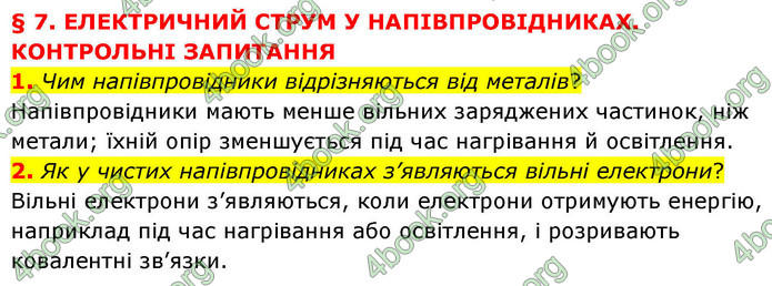 ГДЗ Фізика 9 клас Бар’яхтар НУШ