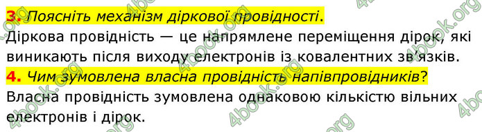 ГДЗ Фізика 9 клас Бар’яхтар НУШ