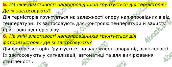 ГДЗ Фізика 9 клас Бар’яхтар НУШ