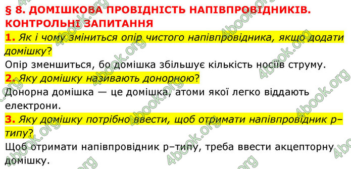ГДЗ Фізика 9 клас Бар’яхтар НУШ