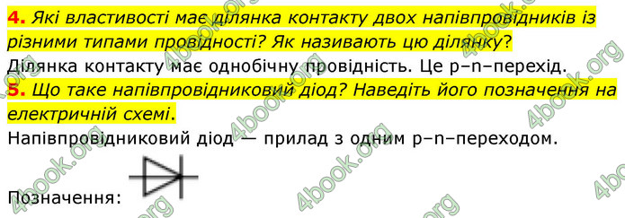 ГДЗ Фізика 9 клас Бар’яхтар НУШ