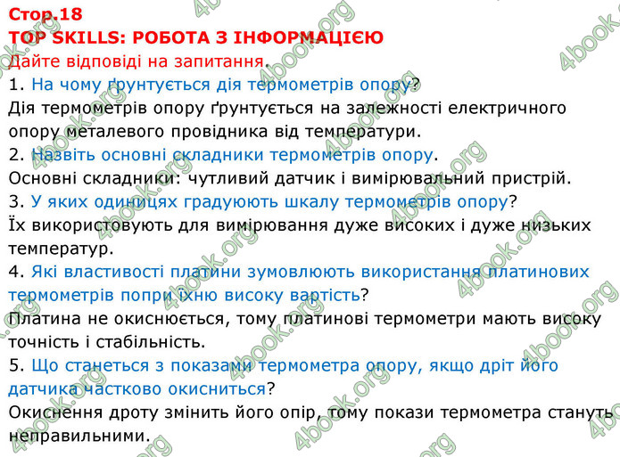 ГДЗ Фізика 9 клас Бар’яхтар НУШ