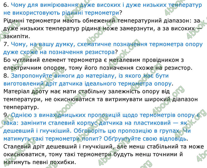 ГДЗ Фізика 9 клас Бар’яхтар НУШ