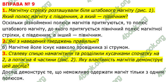 ГДЗ Фізика 9 клас Бар’яхтар НУШ