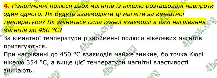 ГДЗ Фізика 9 клас Бар’яхтар НУШ
