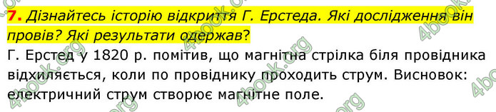 ГДЗ Фізика 9 клас Бар’яхтар НУШ