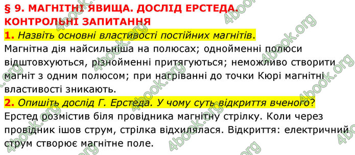 ГДЗ Фізика 9 клас Бар’яхтар НУШ