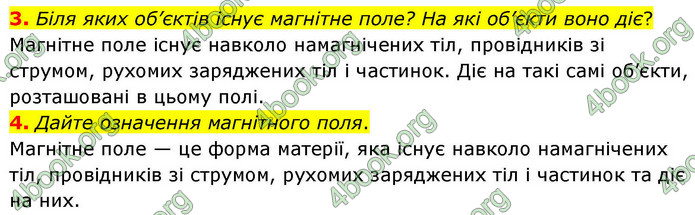 ГДЗ Фізика 9 клас Бар’яхтар НУШ
