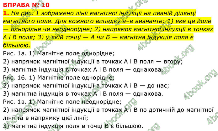 ГДЗ Фізика 9 клас Бар’яхтар НУШ