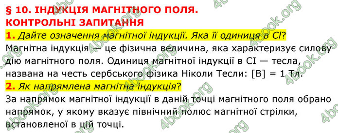 ГДЗ Фізика 9 клас Бар’яхтар НУШ