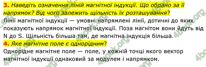 ГДЗ Фізика 9 клас Бар’яхтар НУШ