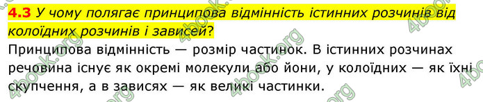 ГДЗ Зошит хімія 9 клас Григорович НУШ ГДЗ Зошит хімія 9 клас Григорович НУШ