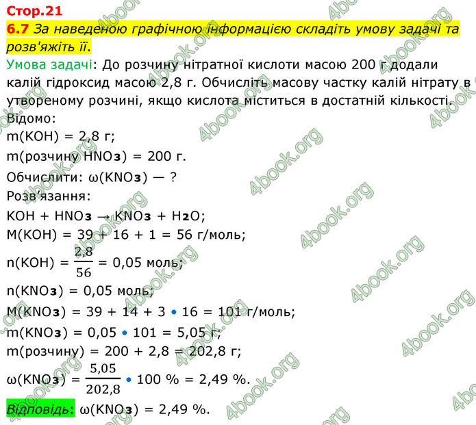 ГДЗ Зошит хімія 9 клас Григорович НУШ ГДЗ Зошит хімія 9 клас Григорович НУШ