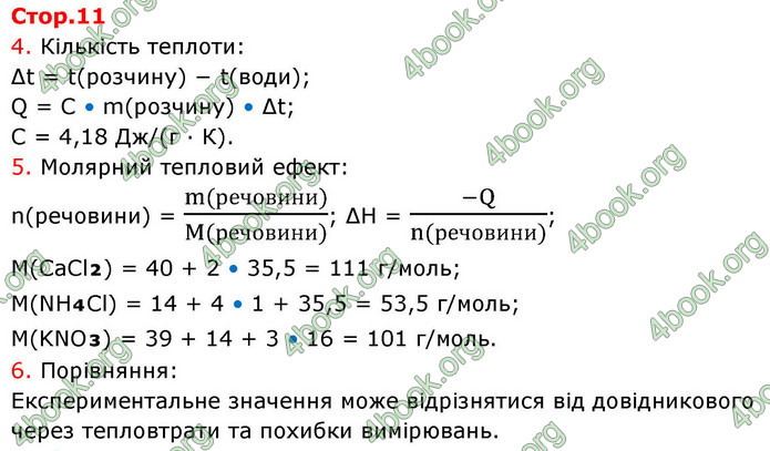 ГДЗ Зошит хімія 9 клас Григорович НУШ