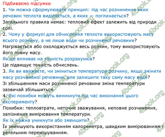 ГДЗ Зошит хімія 9 клас Григорович НУШ