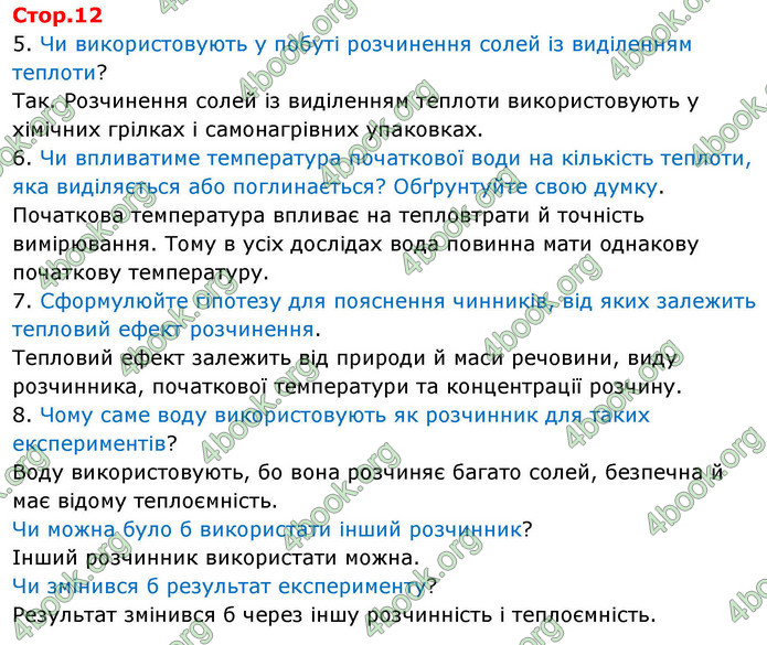 ГДЗ Зошит хімія 9 клас Григорович НУШ